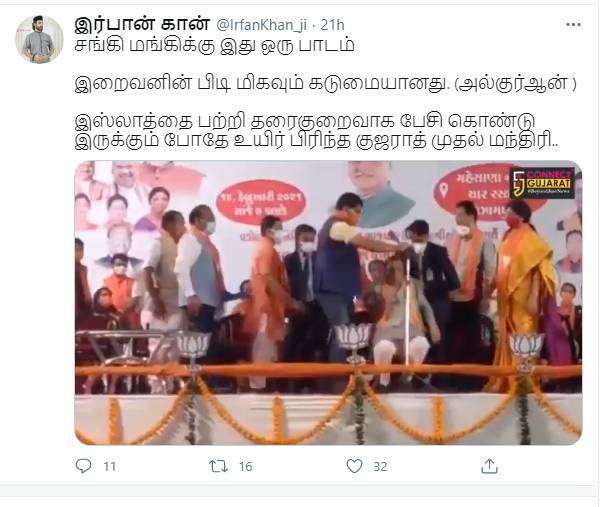 குஜராத் முதல்வர் குறித்து பரவும்  டிவிட்டர் பதிவு 