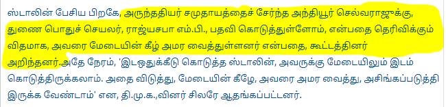 அந்தியூர் செல்வராஜ் குறித்த தினமலர் செய்தி