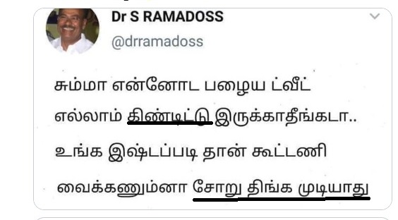 பாமக நிறுவனர்