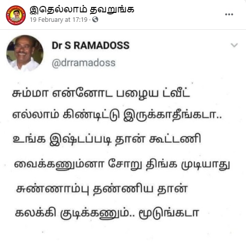 பாமக