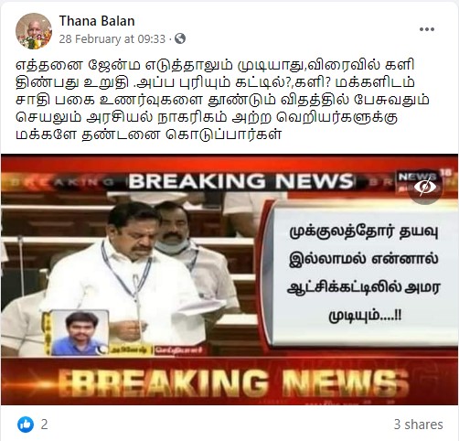 எடப்பாடி பழனிசாமி குறித்து பரவும் பதிவு - 1