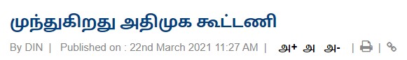 Democracy Network சர்வே வெளியிட்டதாக தினமணி வெளியிட்டச் செய்தி - இணையத் தளப் பதிவு
