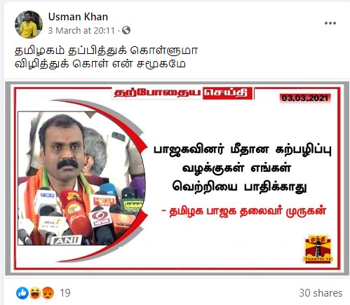 பாஜகவின் வெற்றியை பாதிக்காது என்று எல்.முருகன் கூறியதாக பரவும் பதிவு - 2
