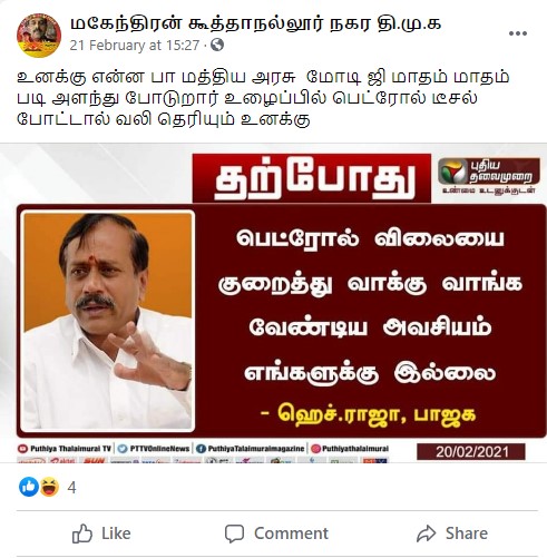 ஹெச்.ராஜா குறித்து பரவும் பதிவு - 1