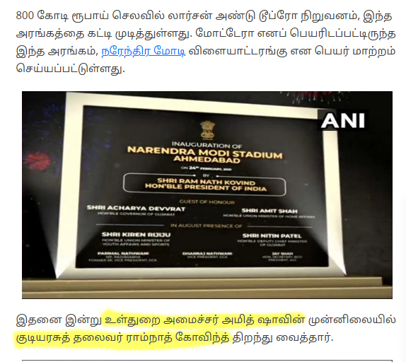 அமித் ஷா கலந்துக்கொண்ட விழா குறித்த பத்திரிக்கைச் செய்தி