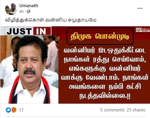 வன்னியர் இட ஒதுக்கீட்டை ரத்து செய்வோம் என்று பொன்முடி கூறியதாக பரவும் பதிவு - 2