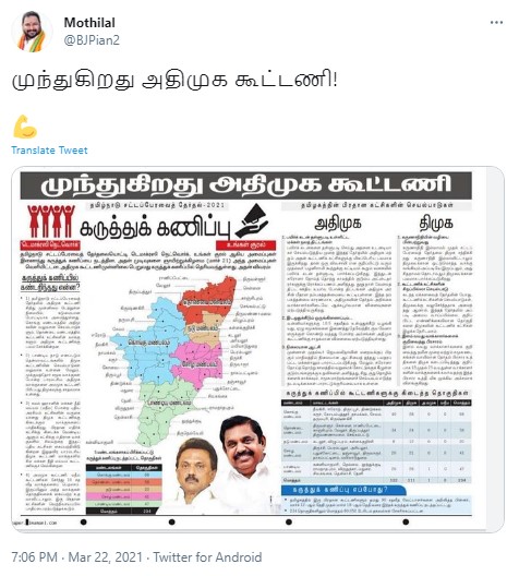 Democracy Network சர்வே வெளியிட்டதாக வந்தப் பதிவு - 1