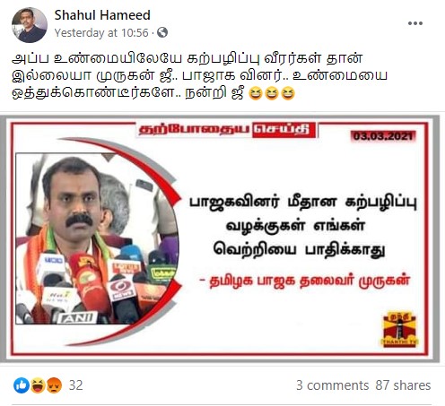 பாஜகவின் வெற்றியை பாதிக்காது என்று எல்.முருகன் கூறியதாக பரவும் பதிவு - 3