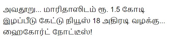 மாரிதாஸ் குறித்து வந்தச் செய்தி