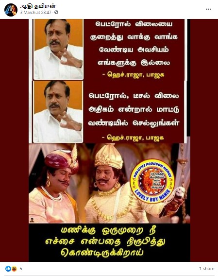 ஹெச்.ராஜா குறித்து பரவும் பதிவு - 1