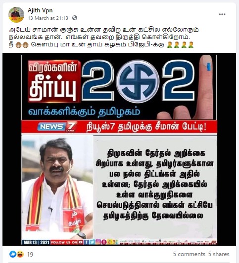 திமுகவின் தேர்தல் அறிக்கை குறித்து சீமான் பேசியதாகப் பரவும் பதிவு - 2