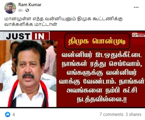 வன்னியர் இட ஒதுக்கீட்டை ரத்து செய்வோம் என்று பொன்முடி கூறியதாக பரவும் பதிவு - 3