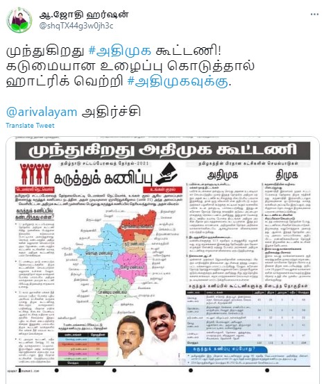 Democracy Network சர்வே வெளியிட்டதாக வந்தப் பதிவு - 2