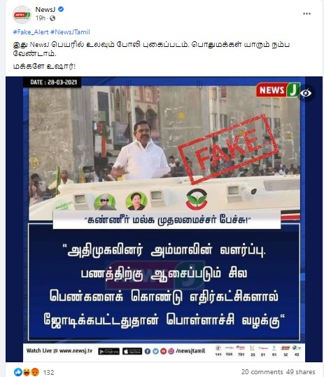 பொள்ளாச்சி வழக்கு குறித்து முதல்வர் பேசியதாகப் பரவும் பதிவு மறுப்பு
