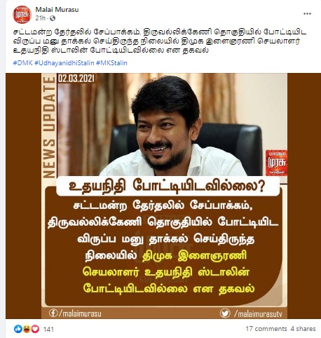 உதயநிதி ஸ்டாலின் குறித்த செய்தி