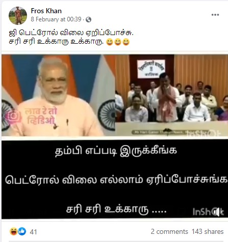 மோடி குறித்து பரவும் பதிவு - 3