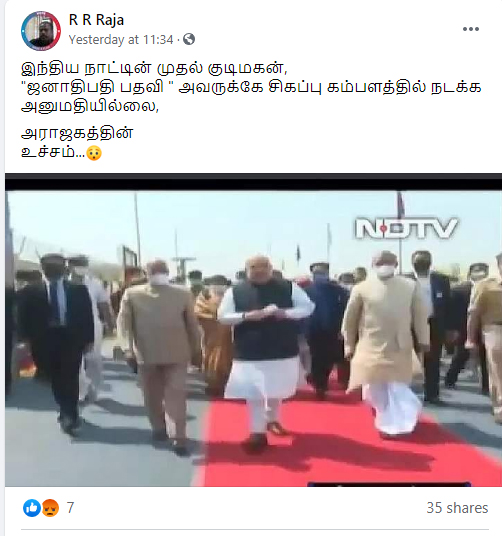 அமித் ஷா குறித்து பரவும் பதிவு - 1