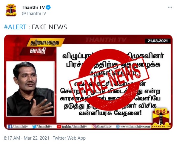 வன்னியரசு குறித்த பரவும் பதிவின் உண்மைத்தன்மை.