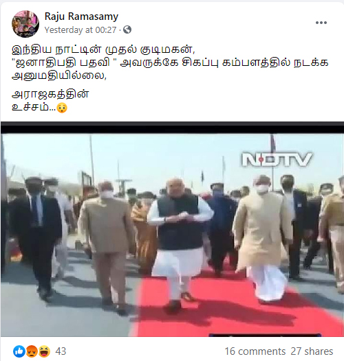 அமித் ஷா குறித்து பரவும் பதிவு - 2