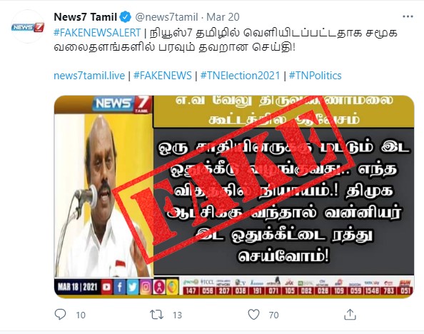 எ.வ.வேலு குறித்து பரவும் பரவும் பதிவின் உண்மைத்தன்மை.