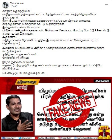 வைரலான செய்தி குறித்து வன்னியரசு மறுப்பு