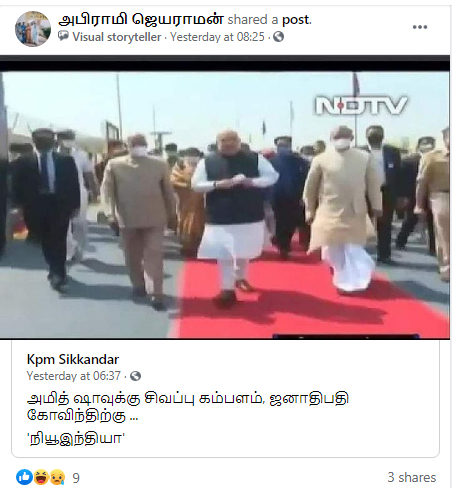 அமித் ஷா குறித்து பரவும் பதிவு - 3