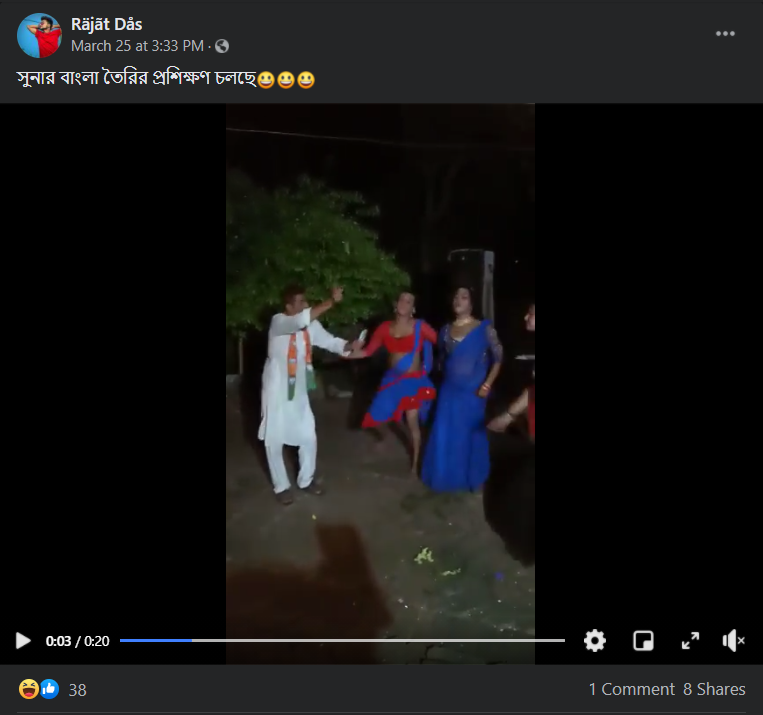 ফেসবুকে ভাইরাল রাস্তায় নাচছে বিজেপি কর্মী এই ভিডিওটি পশ্চিমবঙ্গের ভোটের আবহে ভাইরাল হলেও আসলে এটি বিহারের নির্বাচন সম্পর্কিত