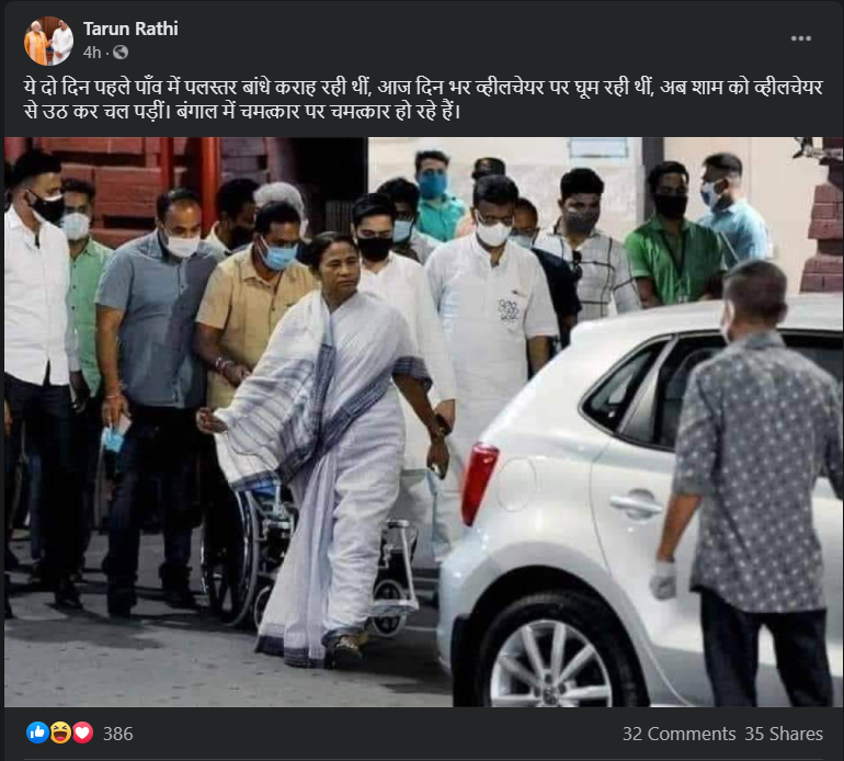 হাঁটতে শুরু করেছেন মমতা 2