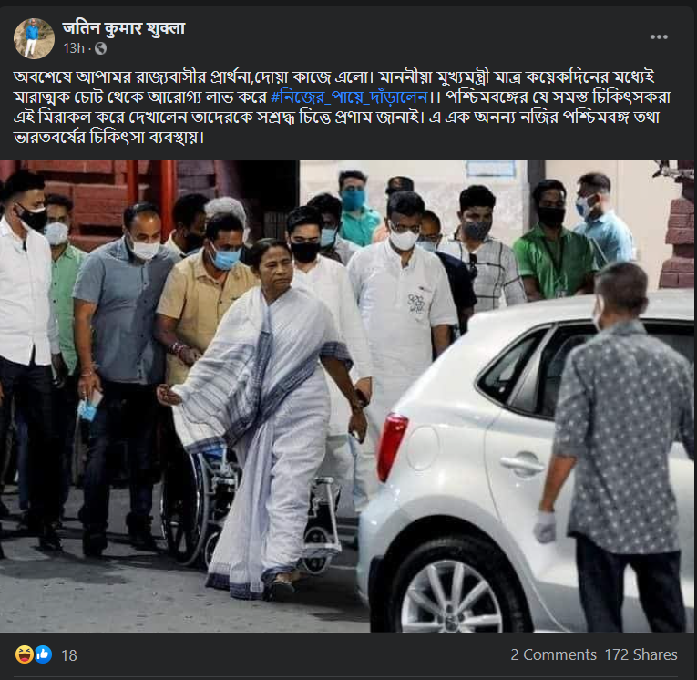 হাঁটতে শুরু করেছেন মমতা 1