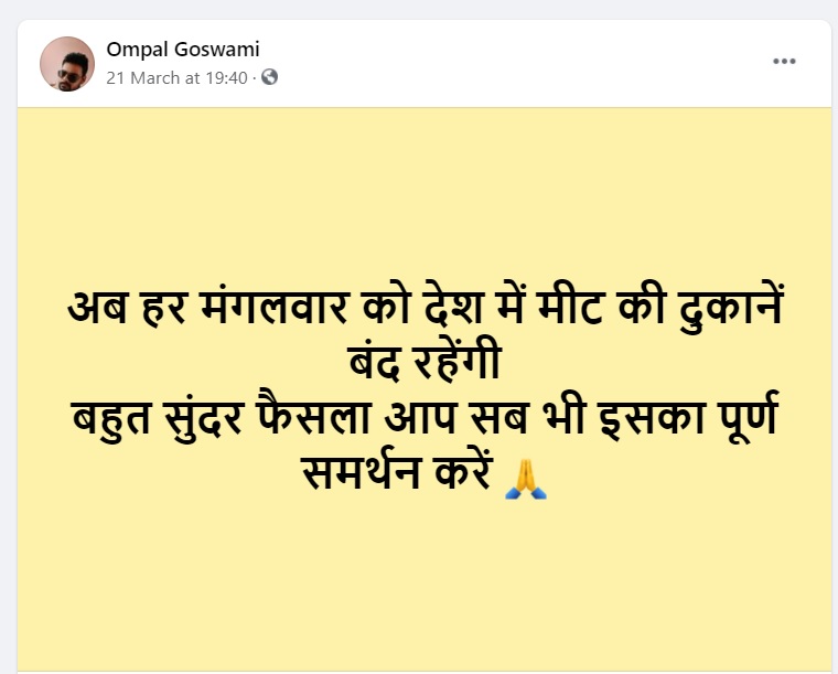 हर मंगलवार को मीट