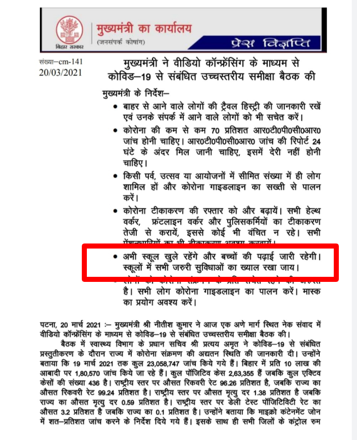 31 मार्च तक स्कूल-कॉलेज Fake News