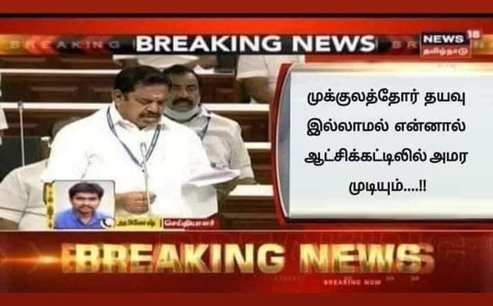 எடப்பாடி பழனிசாமி குறித்து பரவும் புகைப்படச் செய்தி