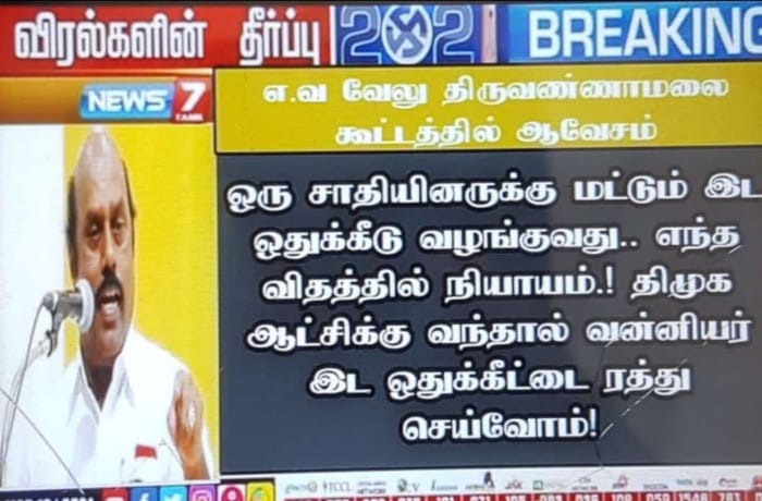 எ.வ.வேலு குறித்து பரவும் புகைப்படச் செய்தி.