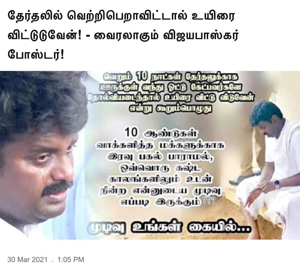 தேர்தலில்