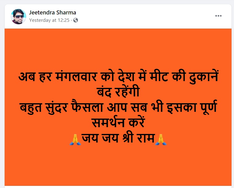 हर मंगलवार को मीट