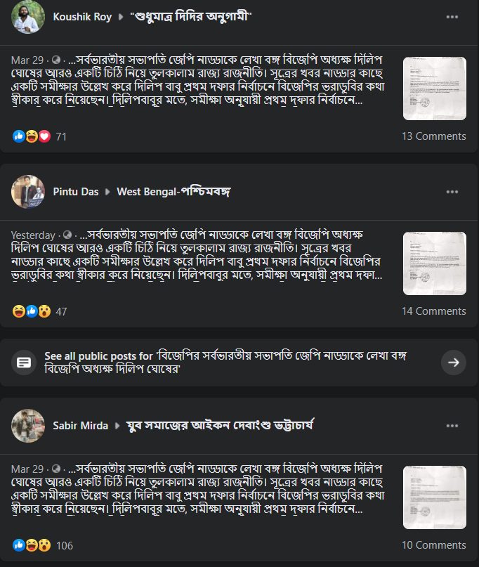 দিলীপ ঘোষ চিঠি লিখেছেন জেপি নাড্ডাকে image 3