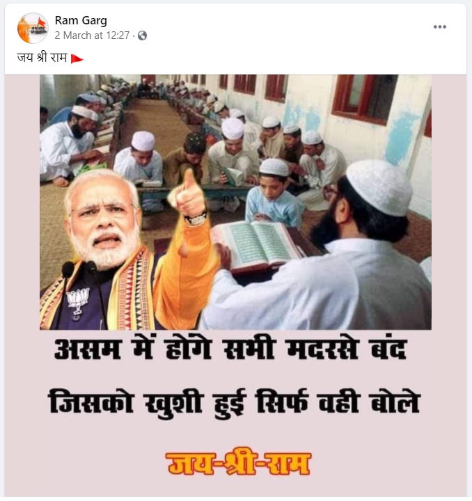 असम के सभी मदरसों