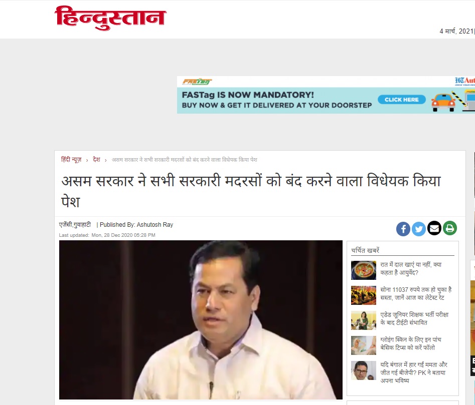 असम के सभी मदरसों