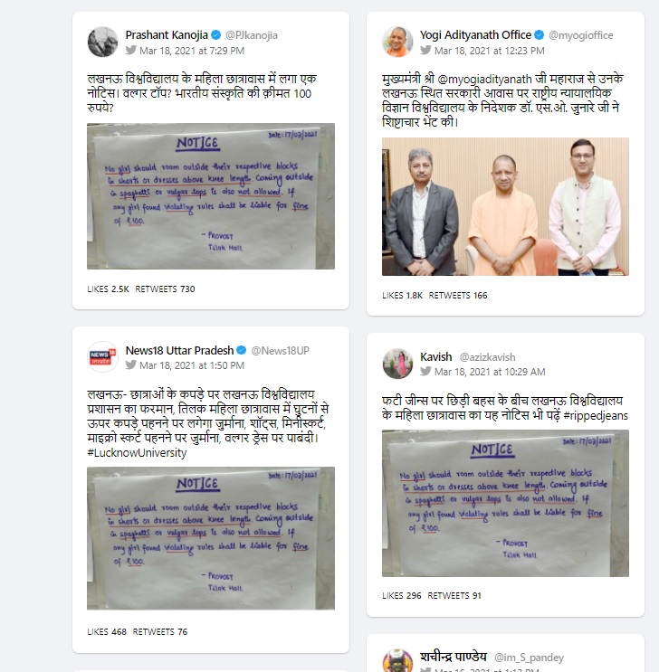 लखनऊ यूनिवर्सिटी (Lucknow University) के नोटिस बोर्ड