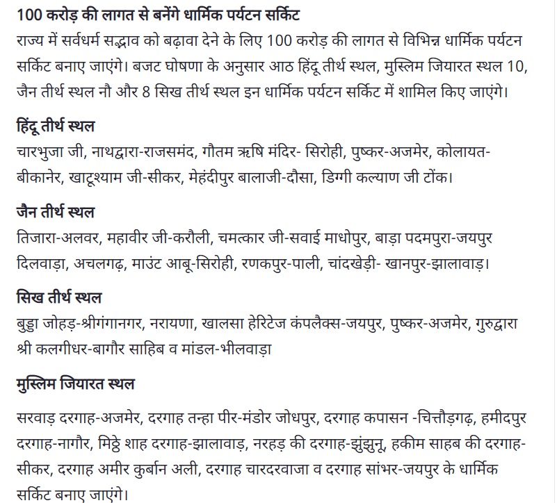 राजस्थान सरकार 