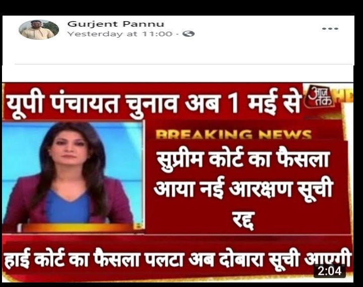 (UP Panchayat Election)