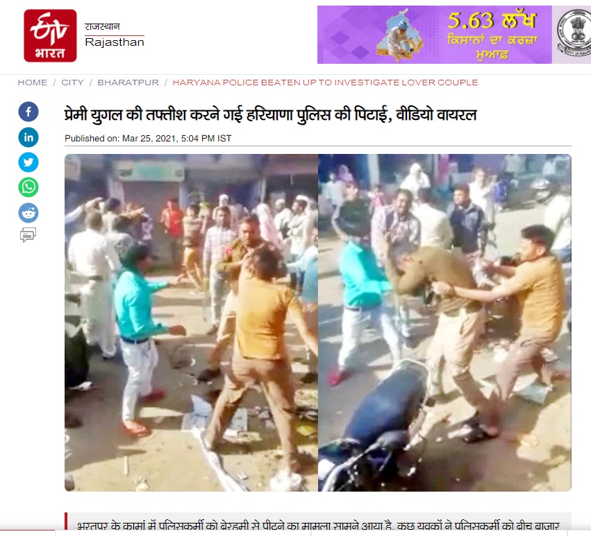 पुलिसवालों की पिटाई