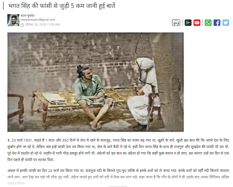 शहीद भगत सिंह की शव यात्रा