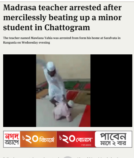 मदरसे में नाबालिग लड़के की पिटाई