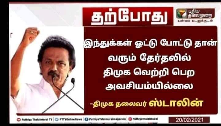 ஸ்டாலின் குறித்து பரவும் தகவல்