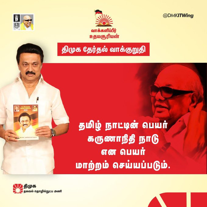 தமிழகத்தின்