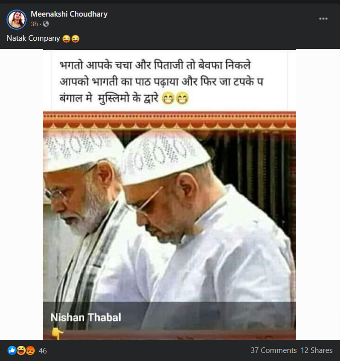 মোদী ও শাহ ফেজটুপি পড়েছেন image 1