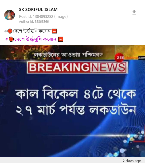 লকডাউন image 1