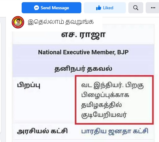 ஹெச்.ராஜா