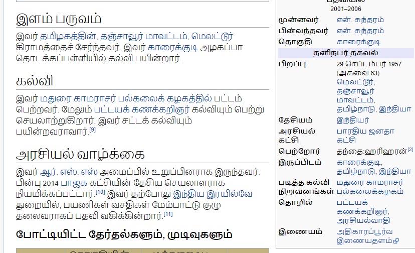 ஹெச்.ராஜா